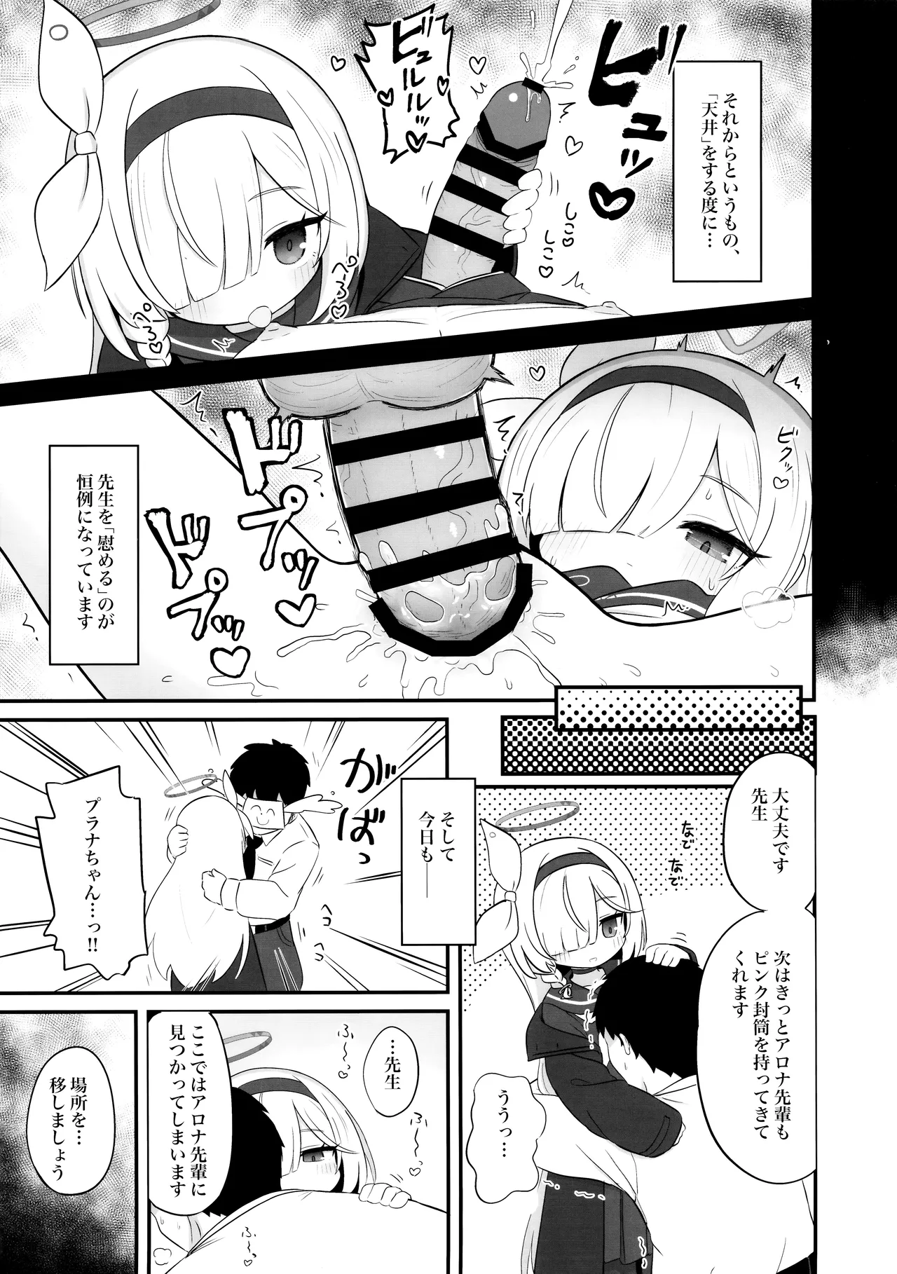 ガチャで天井したのでプラナちゃんに「慰めて」もらう本 Page.4