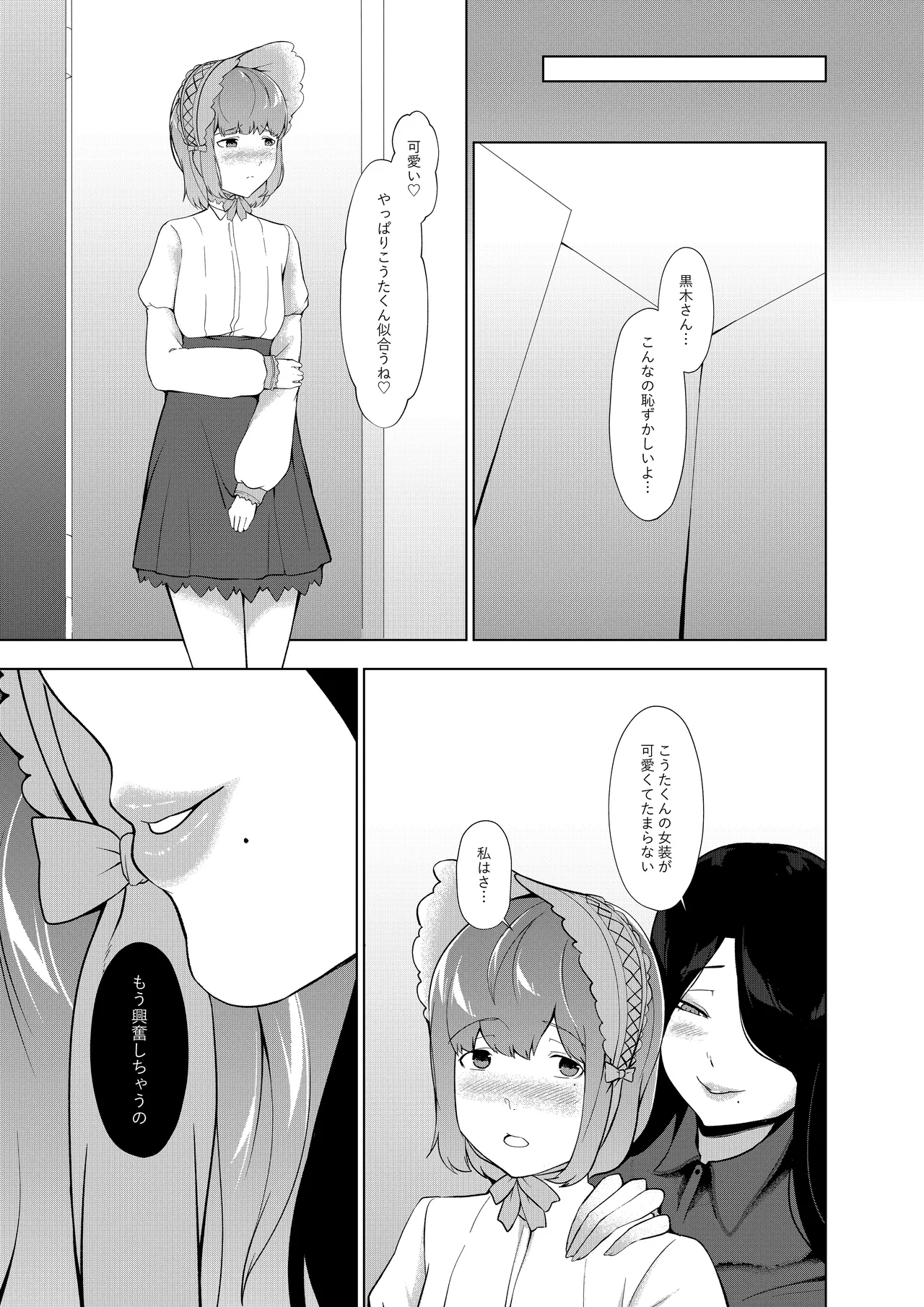 女香 Page.20