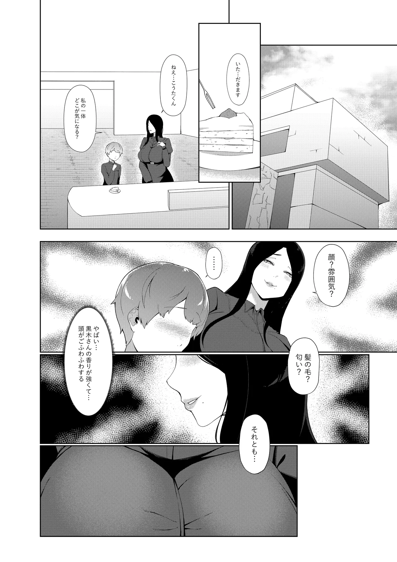 女香 Page.7