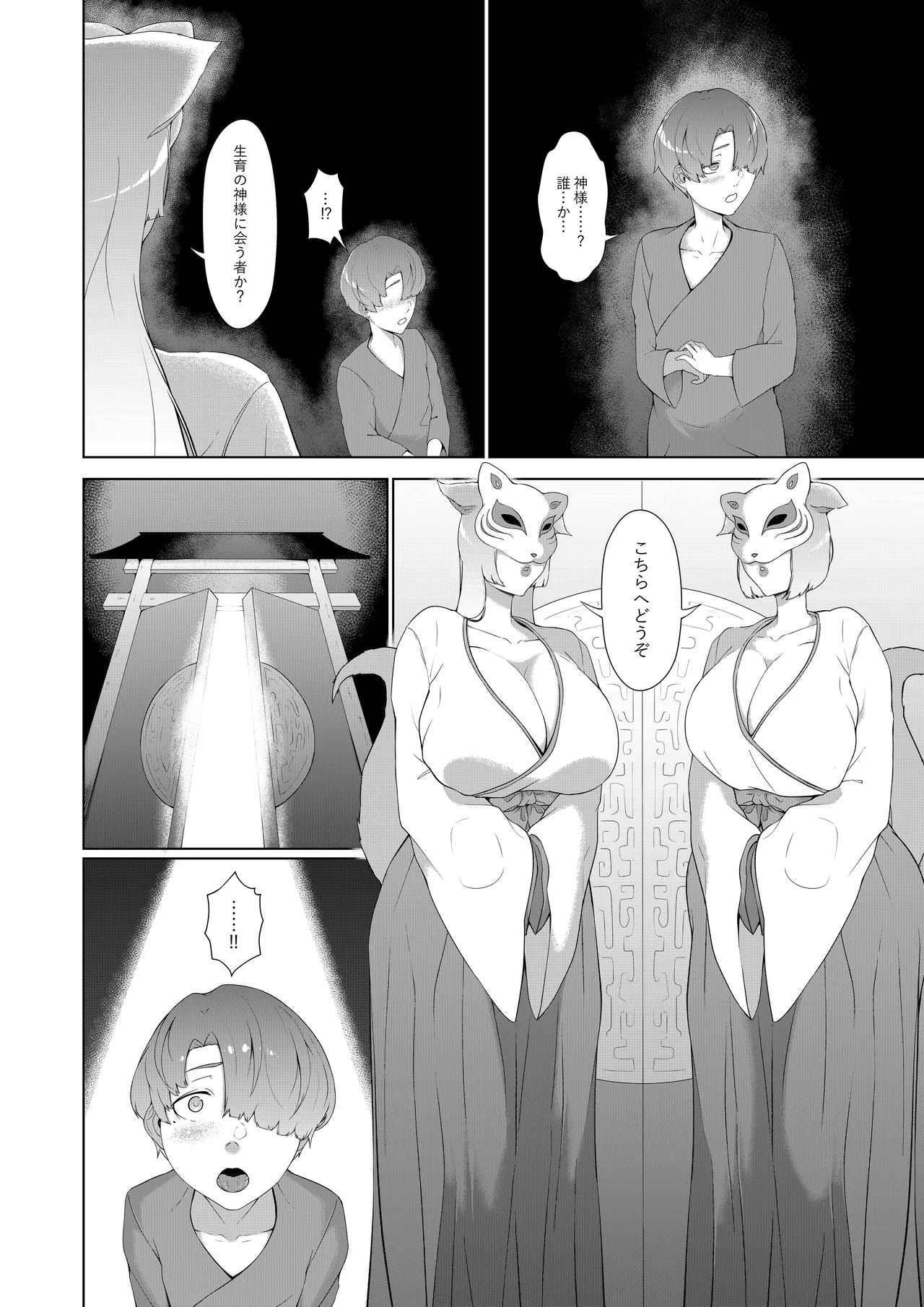 母性神の成人式 Page.23