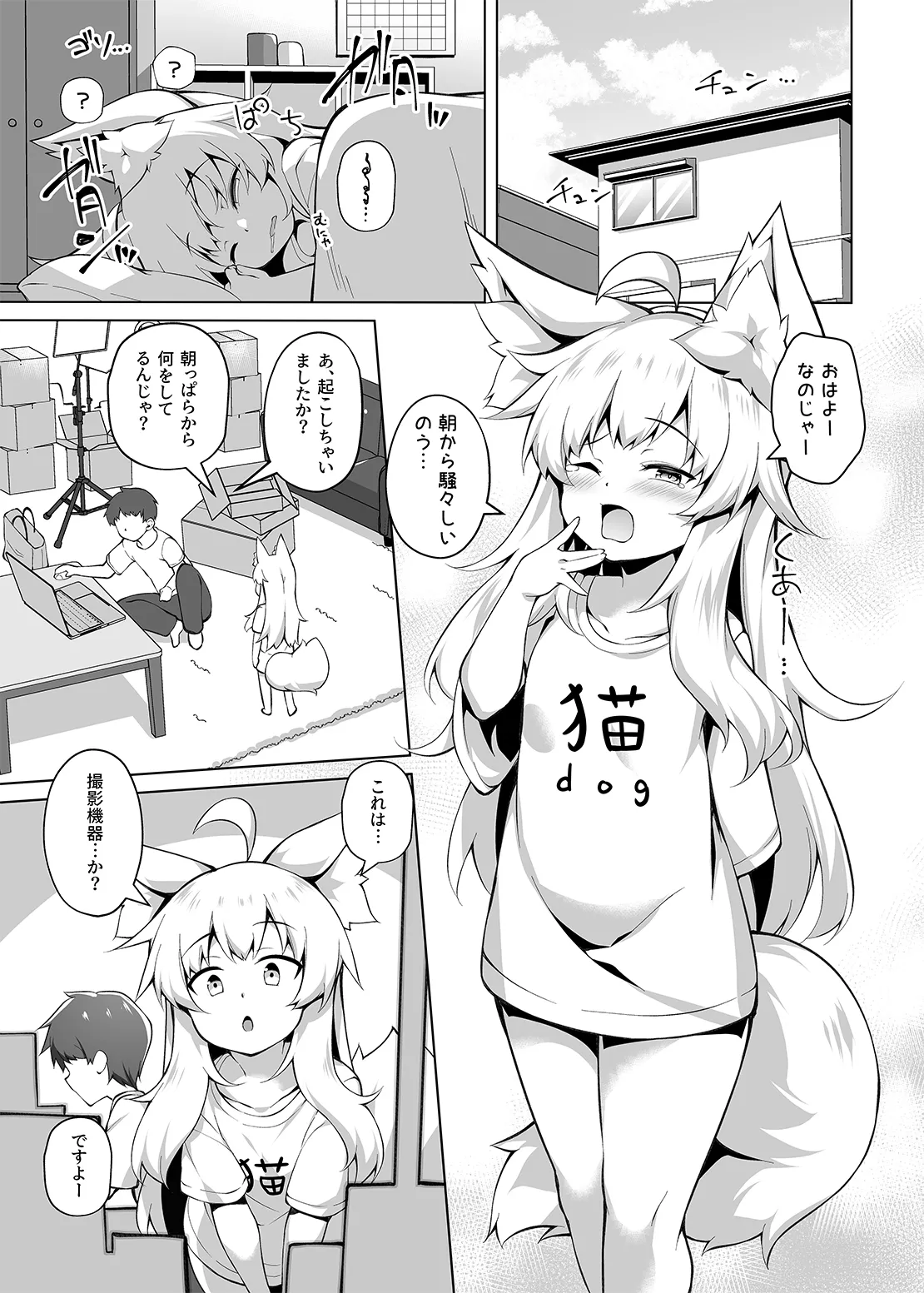 ちはやさんと楽しいハメ撮りH Page.3