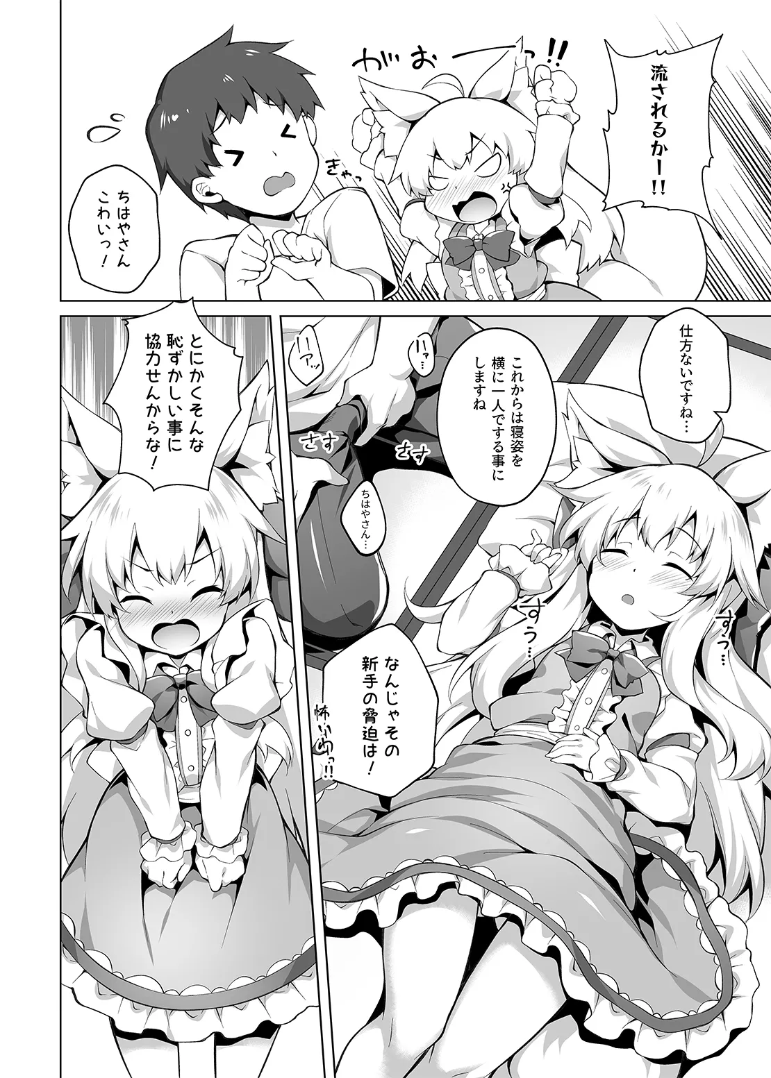 ちはやさんと楽しいハメ撮りH Page.6