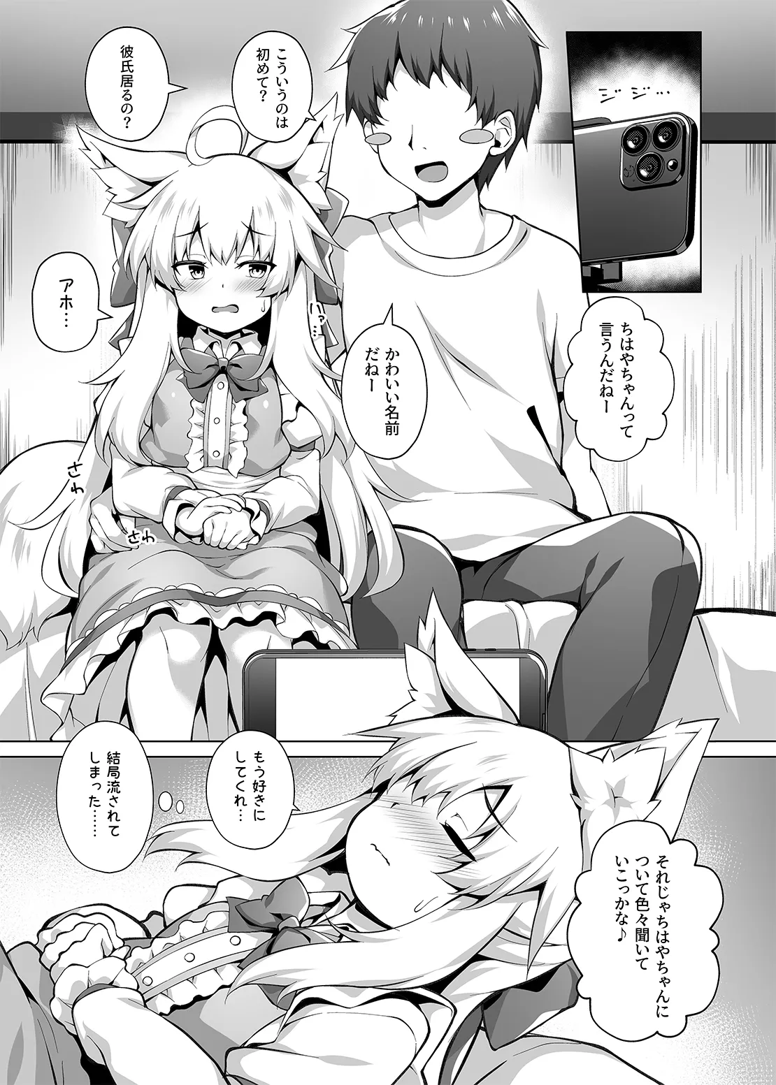 ちはやさんと楽しいハメ撮りH Page.7