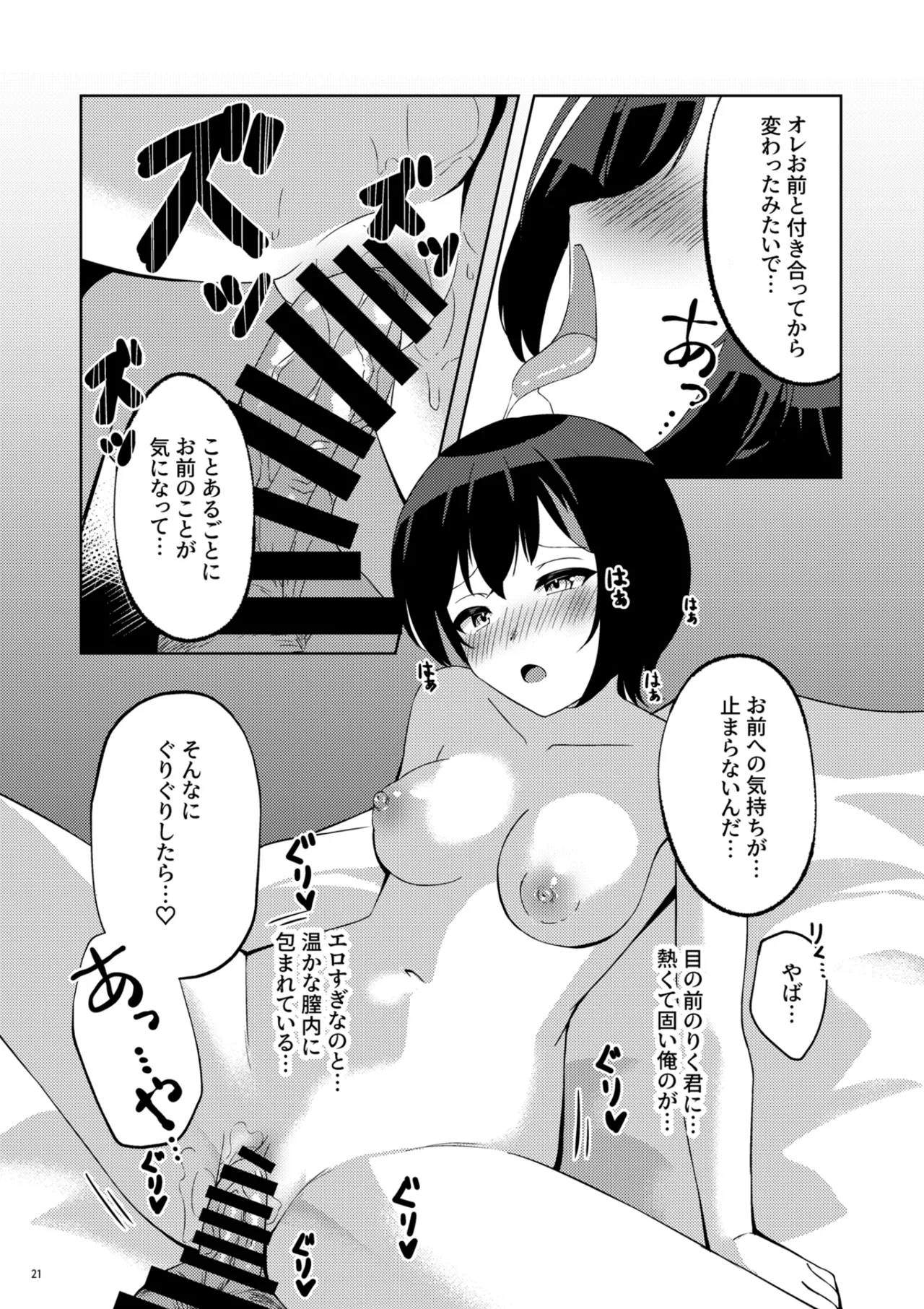 いつまでもそばにspring Page.20