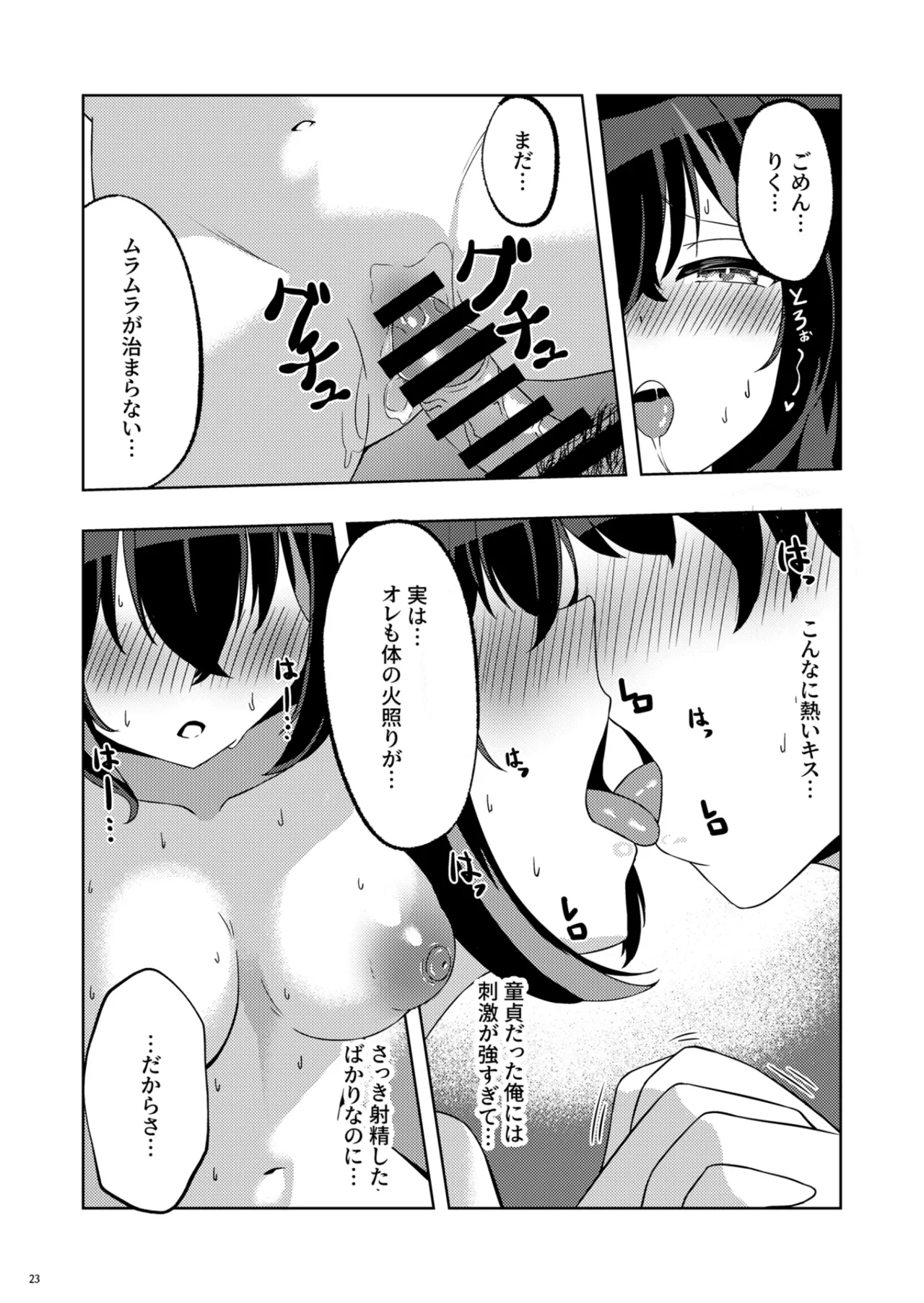 いつまでもそばにspring Page.22