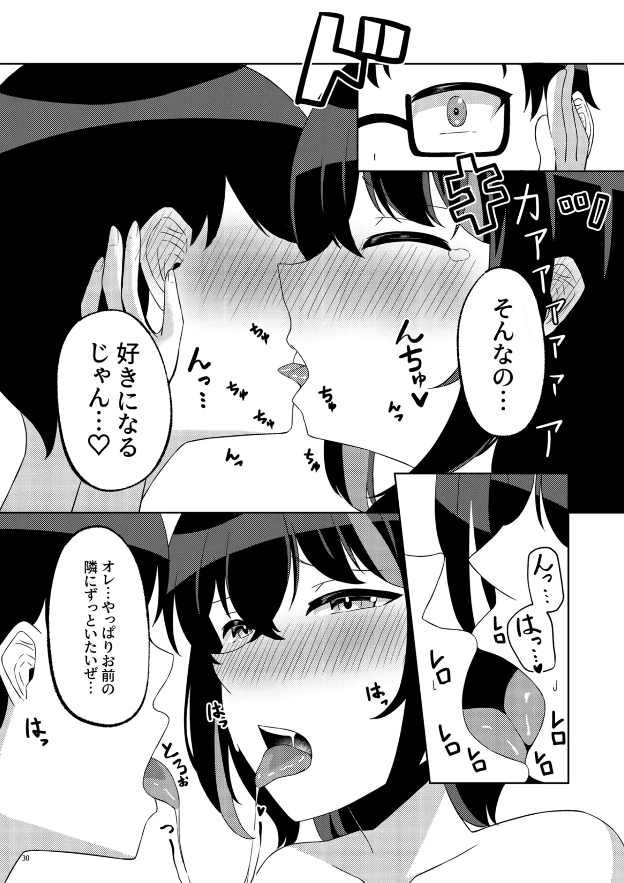 いつまでもそばにspring Page.29