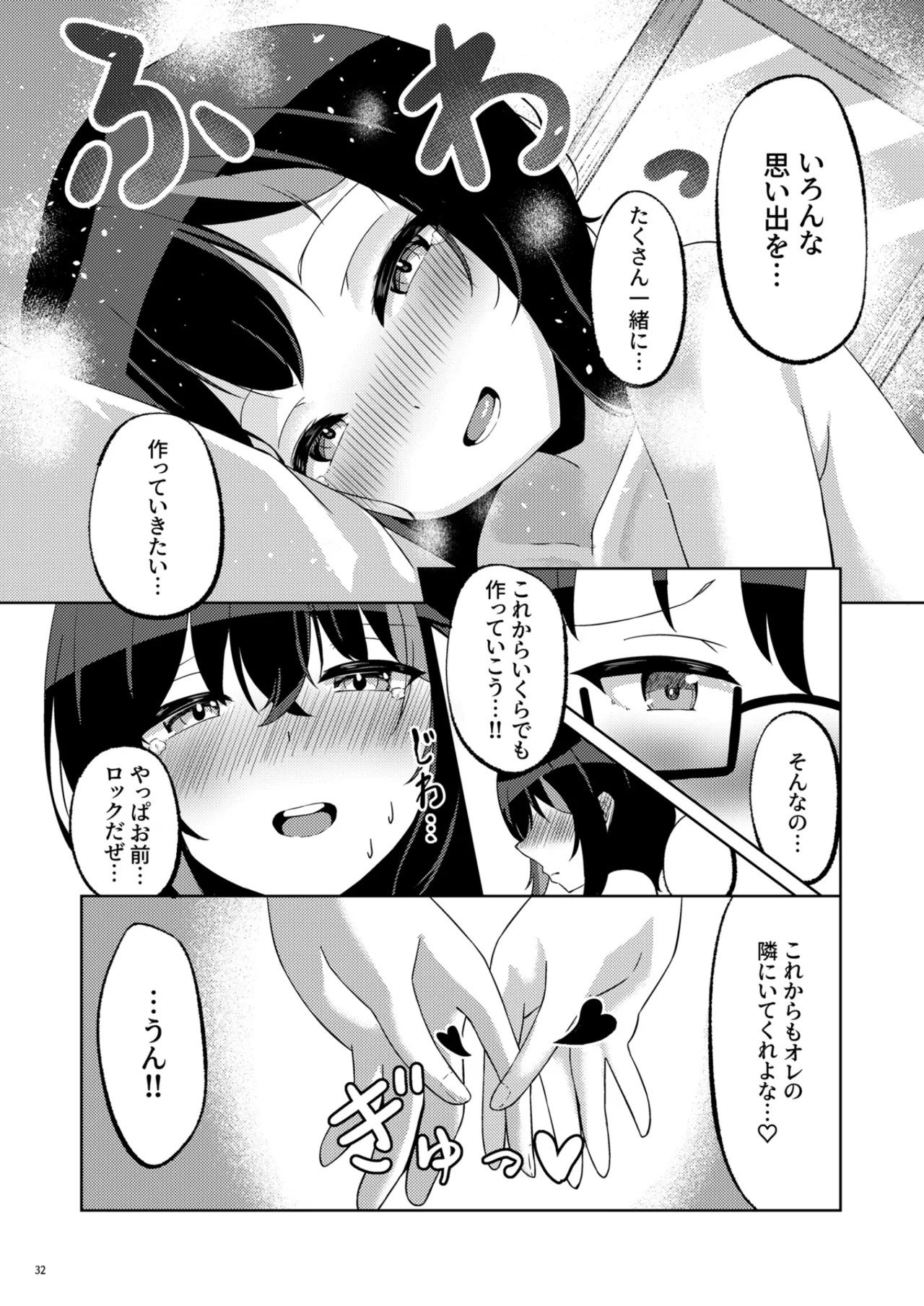 いつまでもそばにspring Page.31