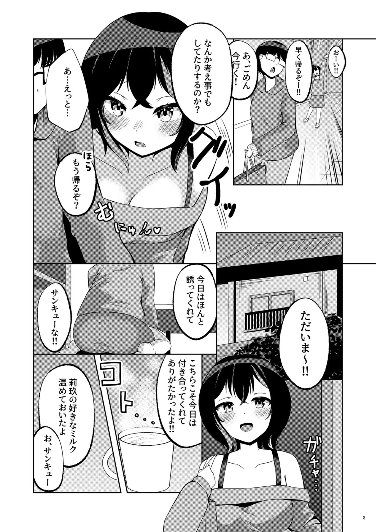 いつまでもそばにspring Page.7