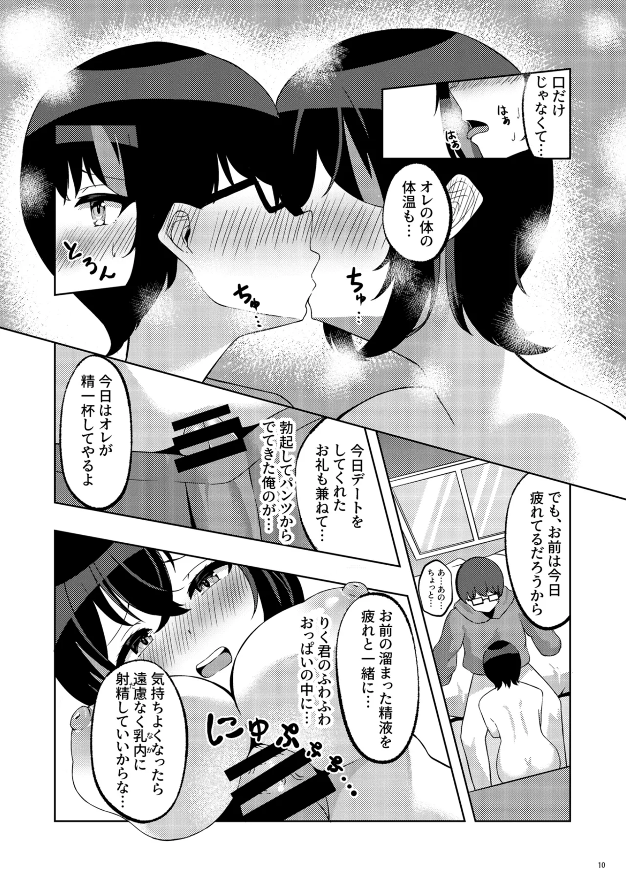 いつまでもそばにspring Page.9