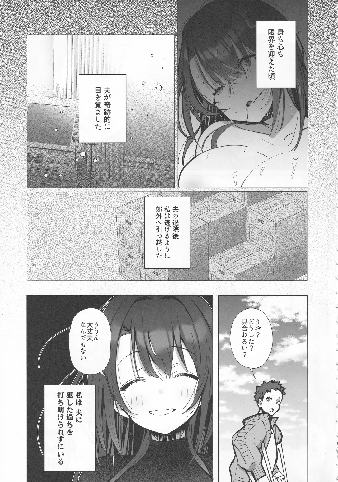 良妻ちゃん ～湯けむり編～ 上 Page.12