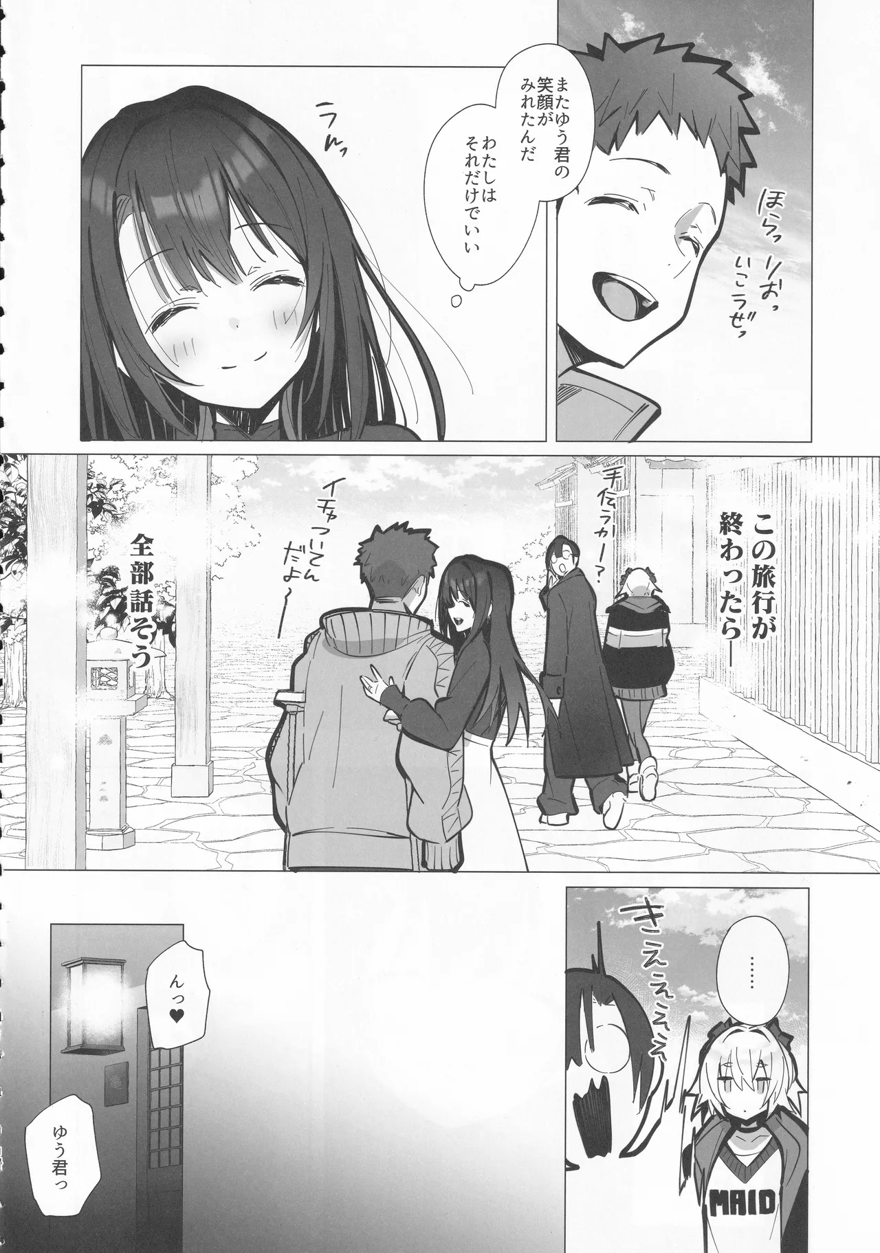 良妻ちゃん ～湯けむり編～ 上 Page.13