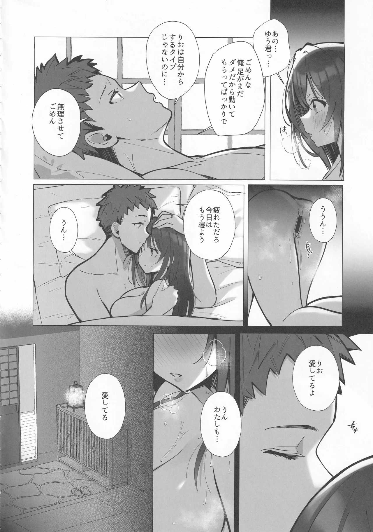 良妻ちゃん ～湯けむり編～ 上 Page.15