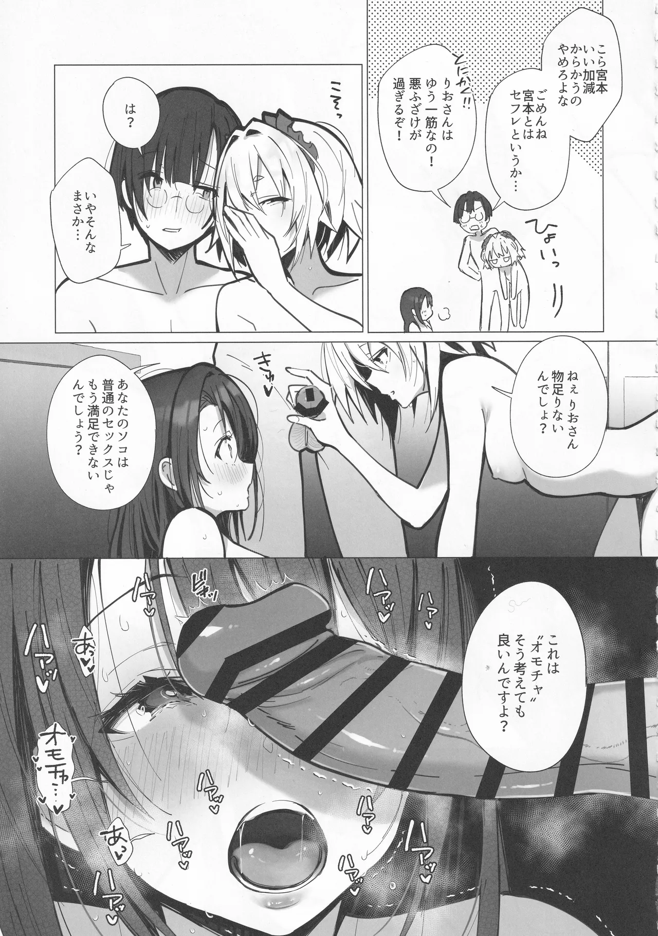 良妻ちゃん ～湯けむり編～ 上 Page.34