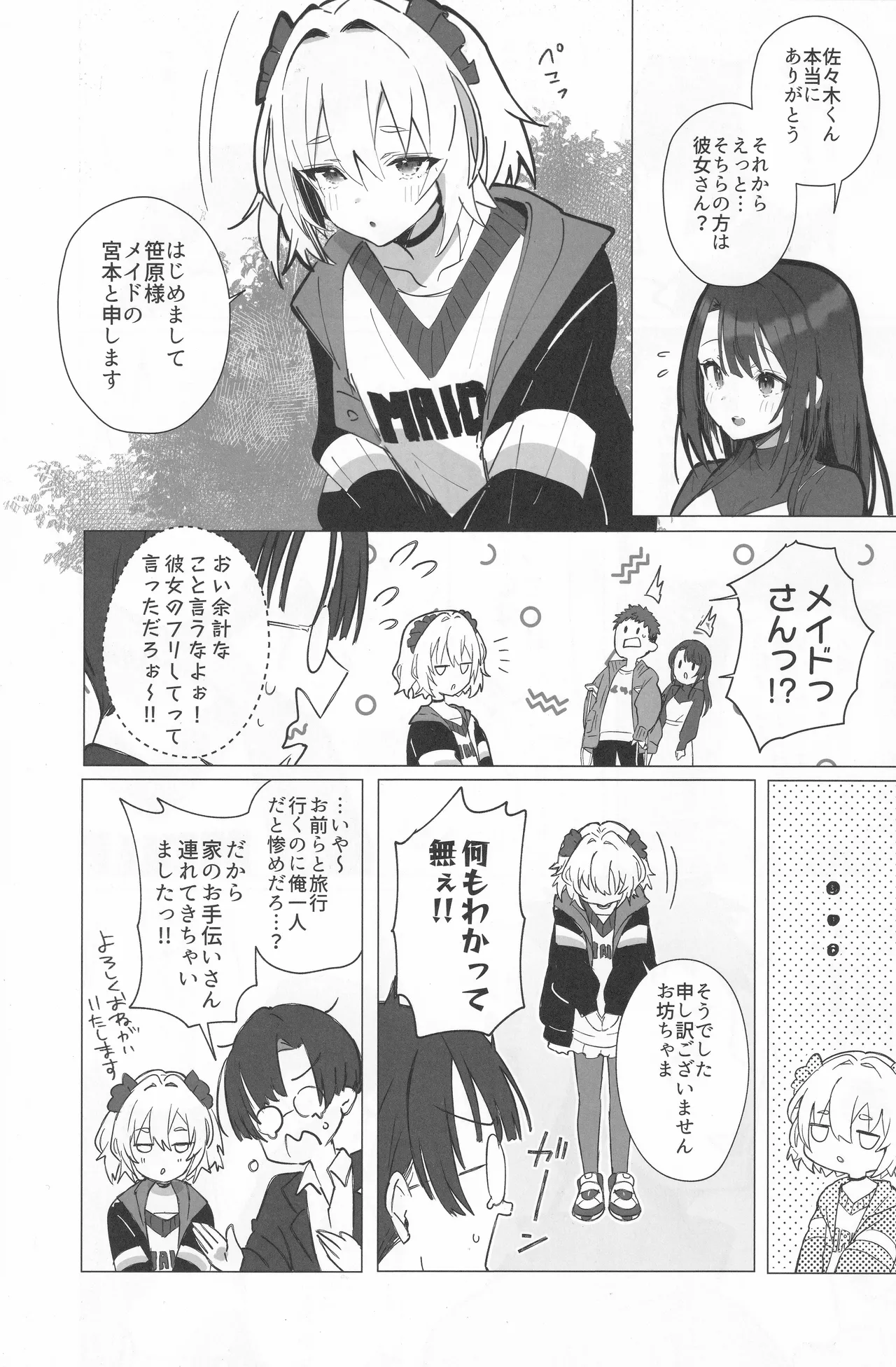 良妻ちゃん ～湯けむり編～ 上 Page.8