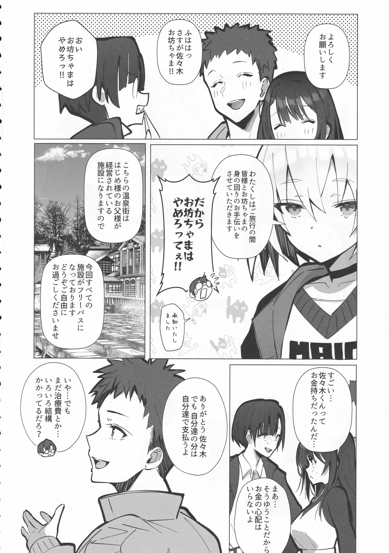 良妻ちゃん ～湯けむり編～ 上 Page.9