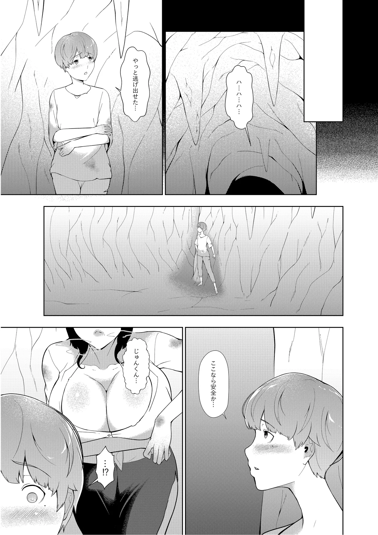 異形娘の苗床島 Page.28