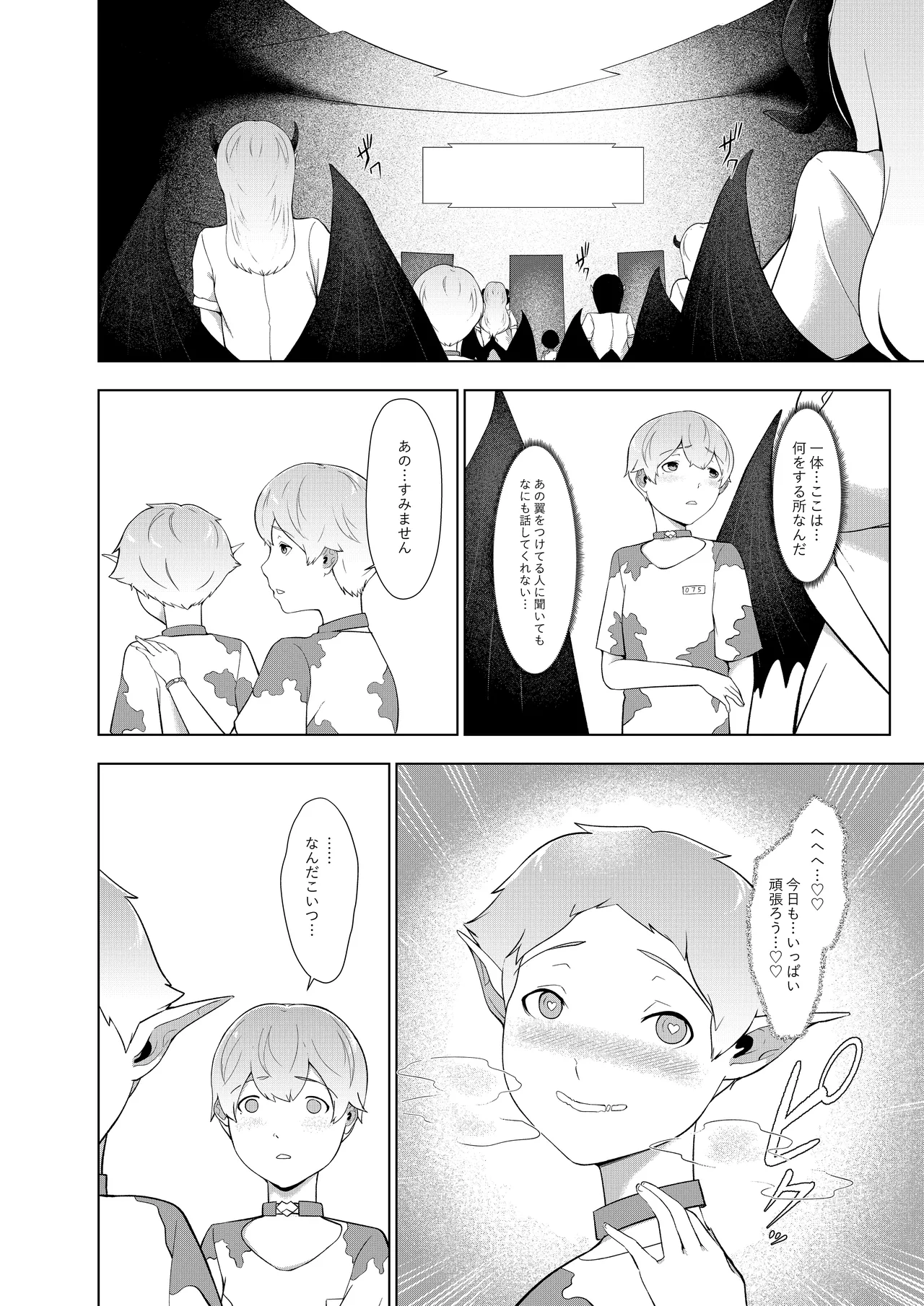 異種族の繫殖牧場 Page.5