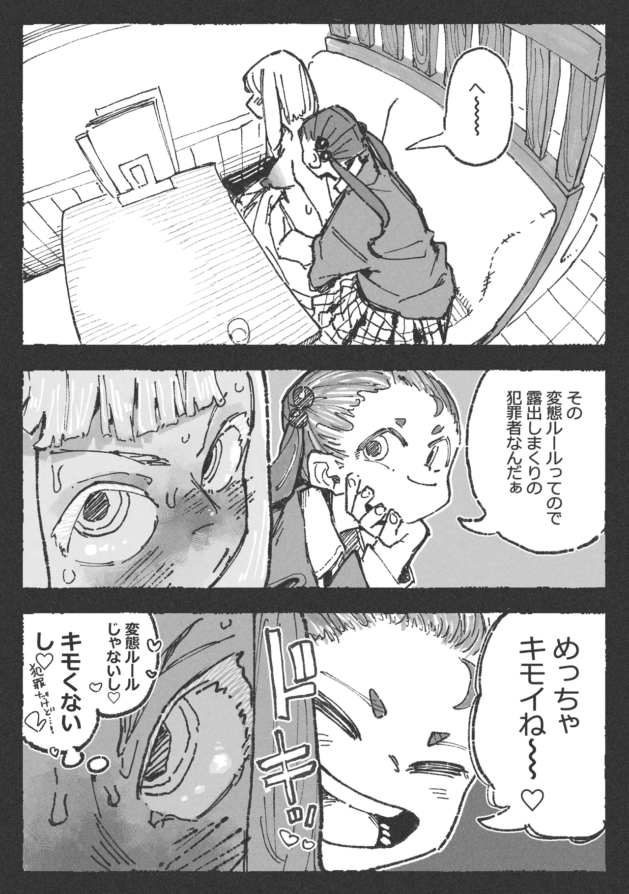 露〇お姉さんと勘の良いガ〇 Page.12