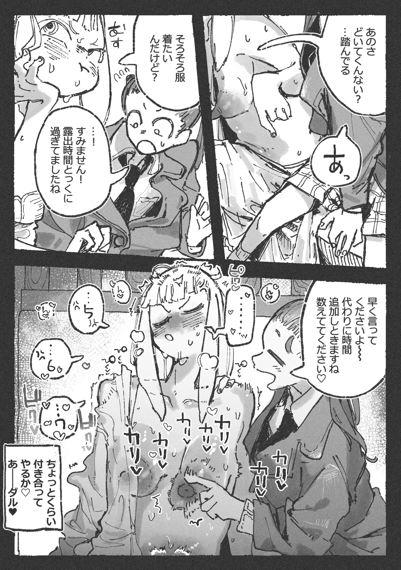 露〇お姉さんと勘の良いガ〇 Page.13