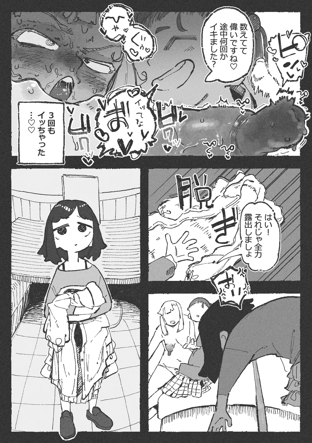 露〇お姉さんと勘の良いガ〇 Page.14