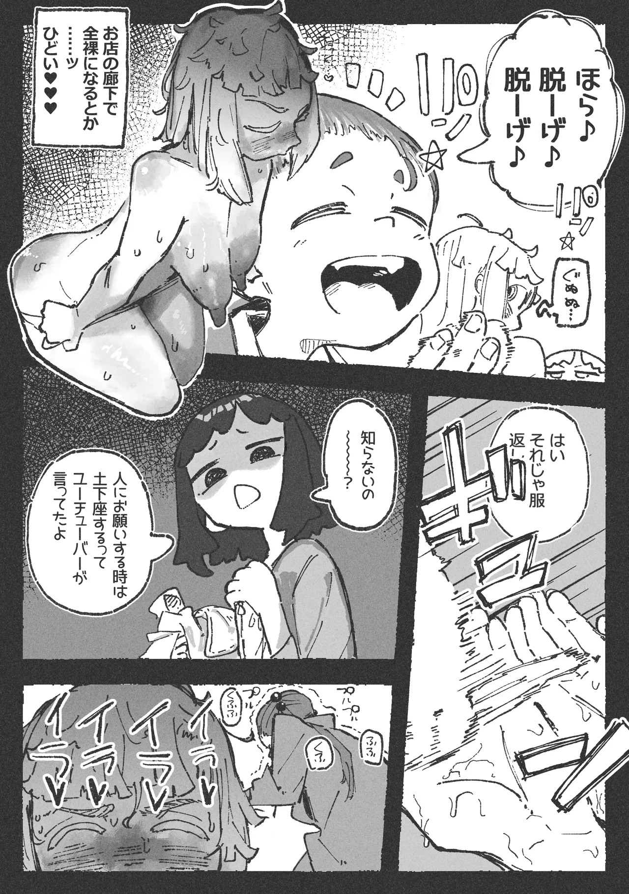 露〇お姉さんと勘の良いガ〇 Page.16