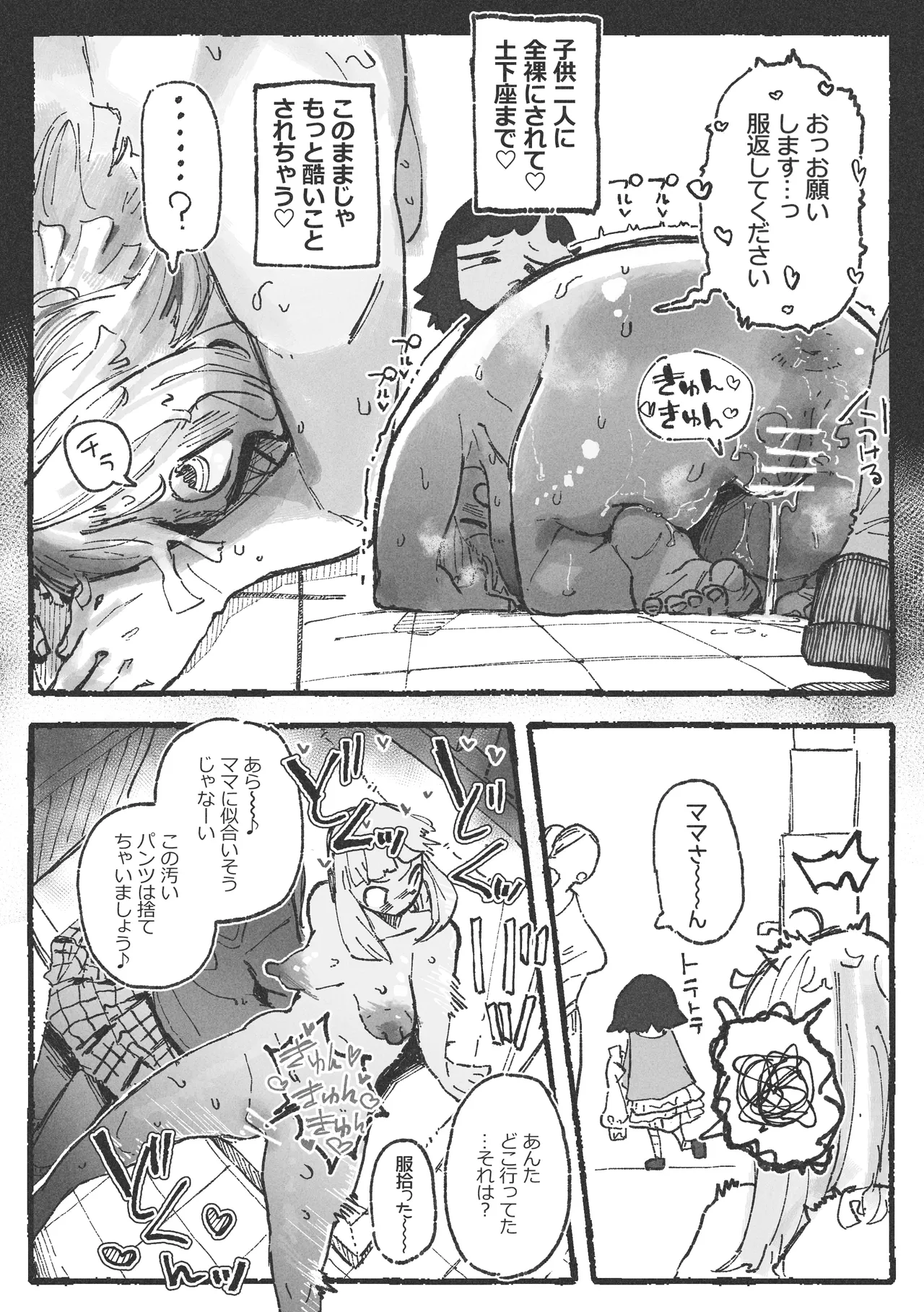 露〇お姉さんと勘の良いガ〇 Page.17