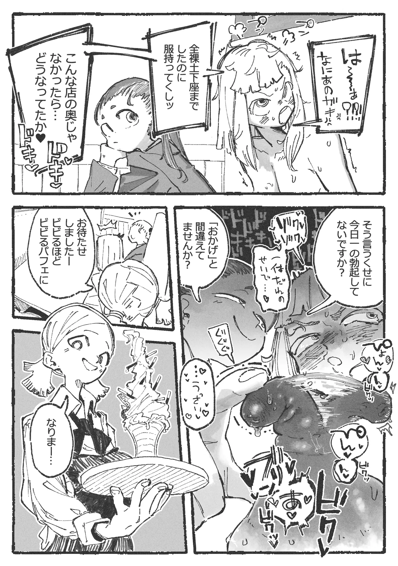 露〇お姉さんと勘の良いガ〇 Page.18