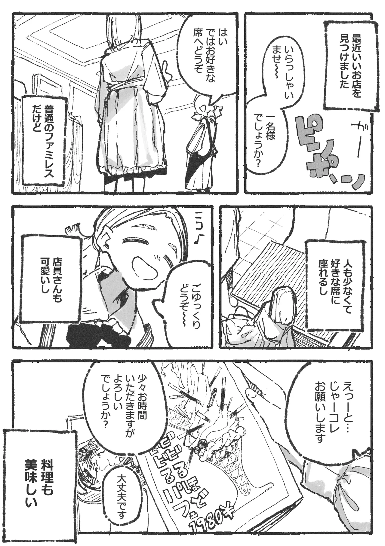 露〇お姉さんと勘の良いガ〇 Page.2