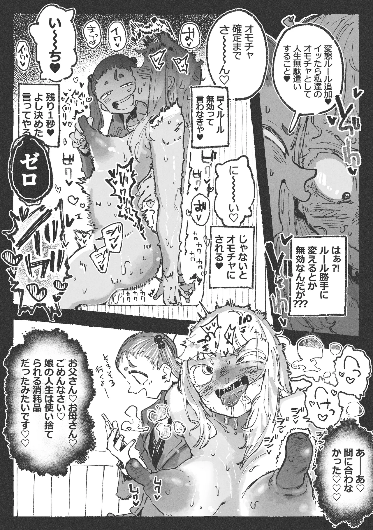 露〇お姉さんと勘の良いガ〇 Page.21