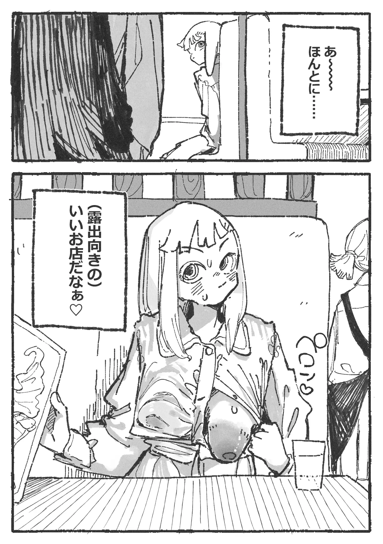 露〇お姉さんと勘の良いガ〇 Page.3