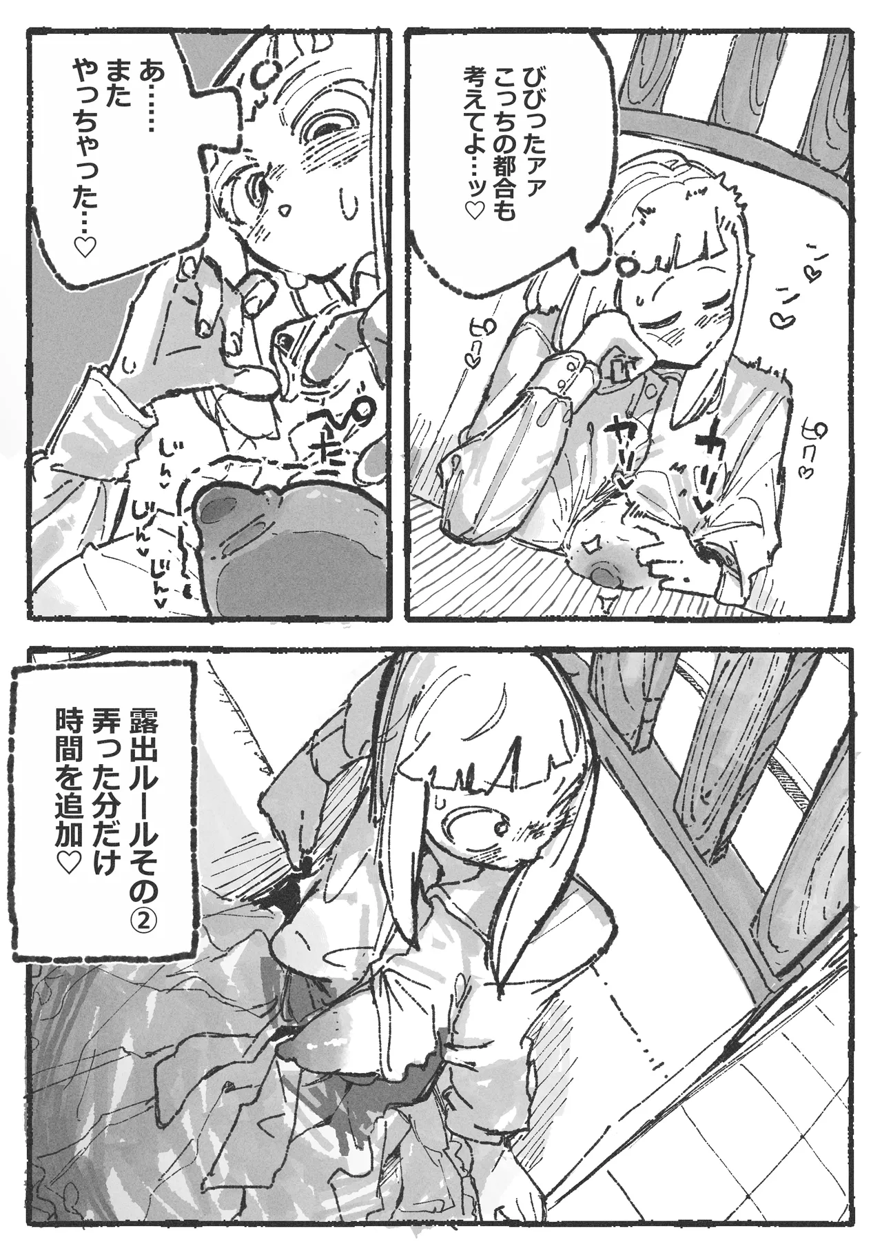 露〇お姉さんと勘の良いガ〇 Page.5