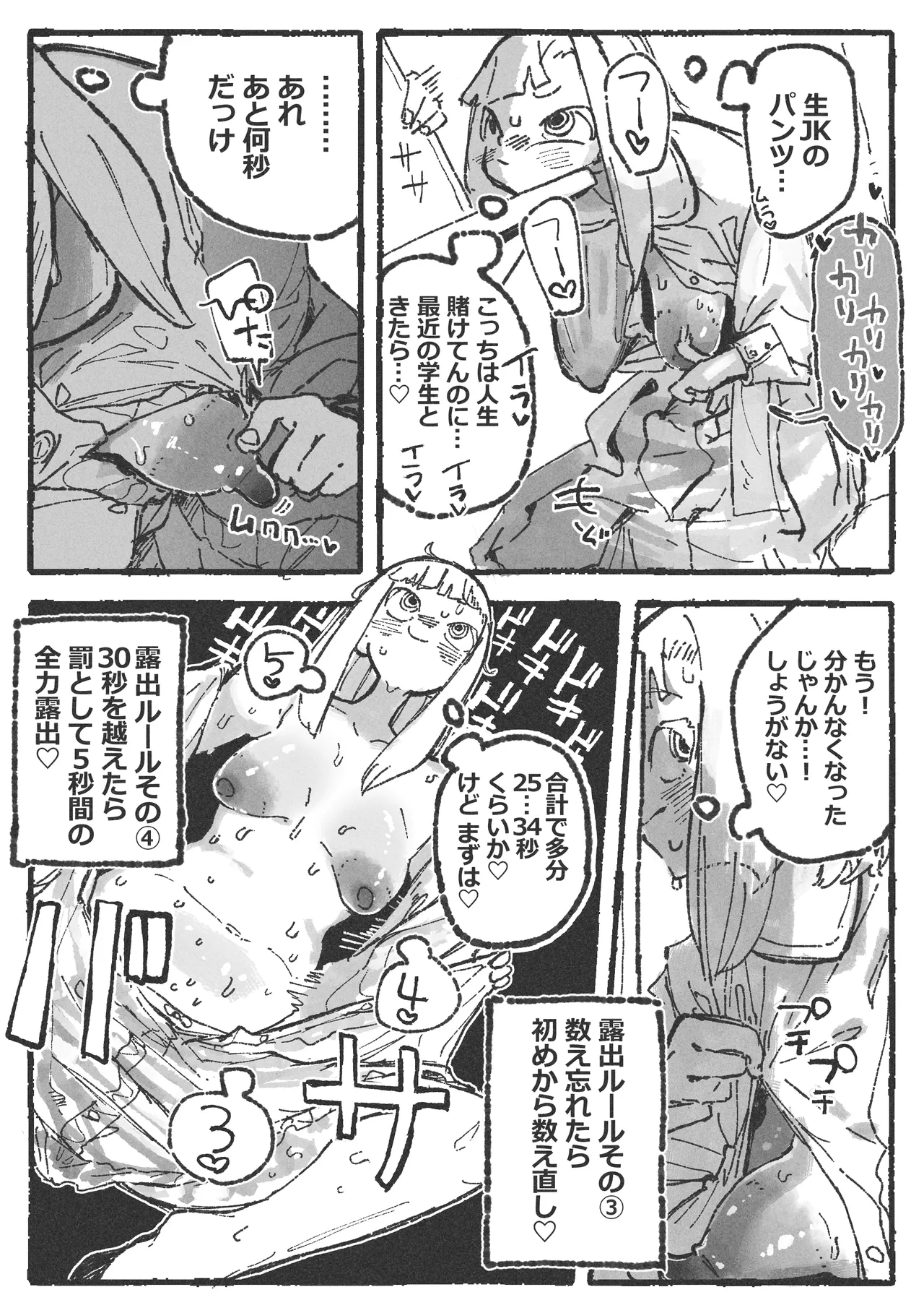 露〇お姉さんと勘の良いガ〇 Page.7