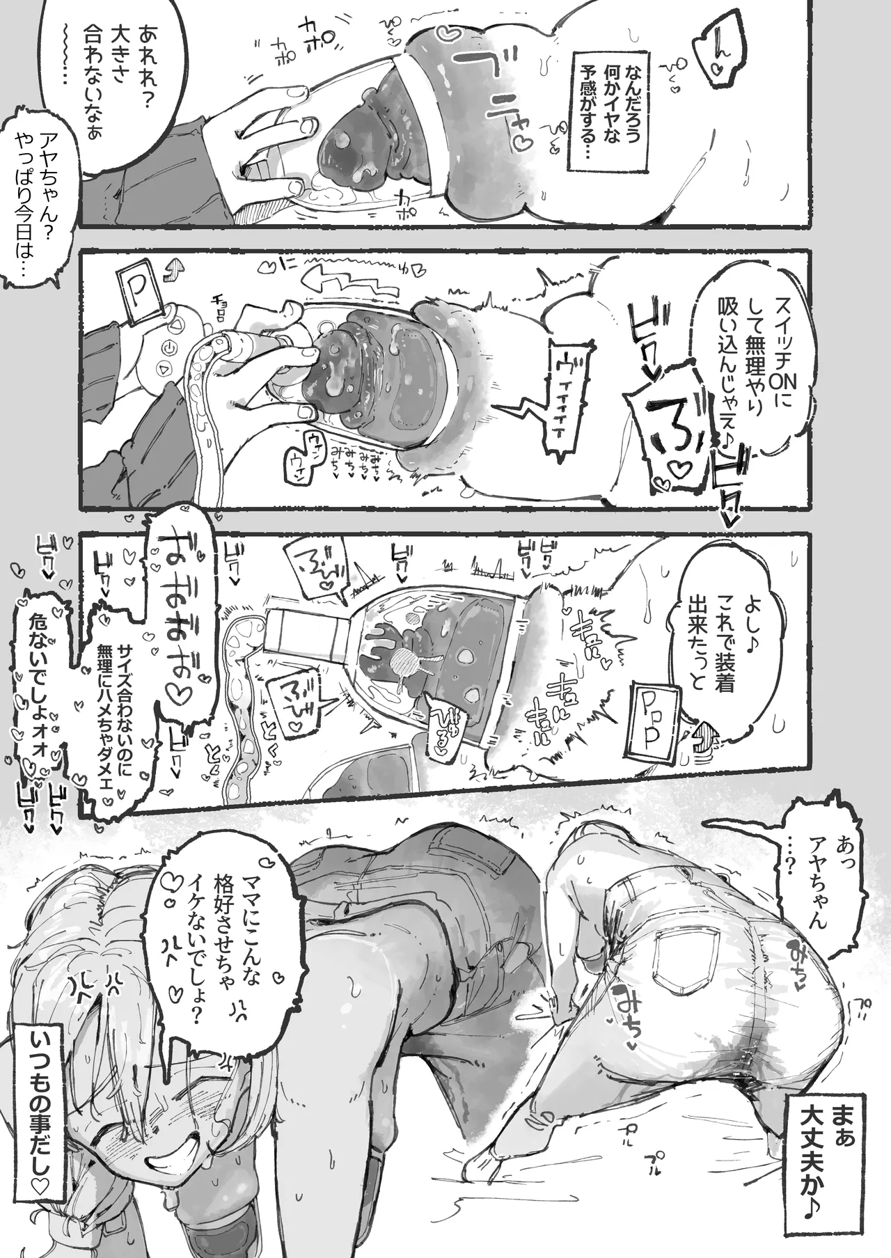 ママ活 Page.10