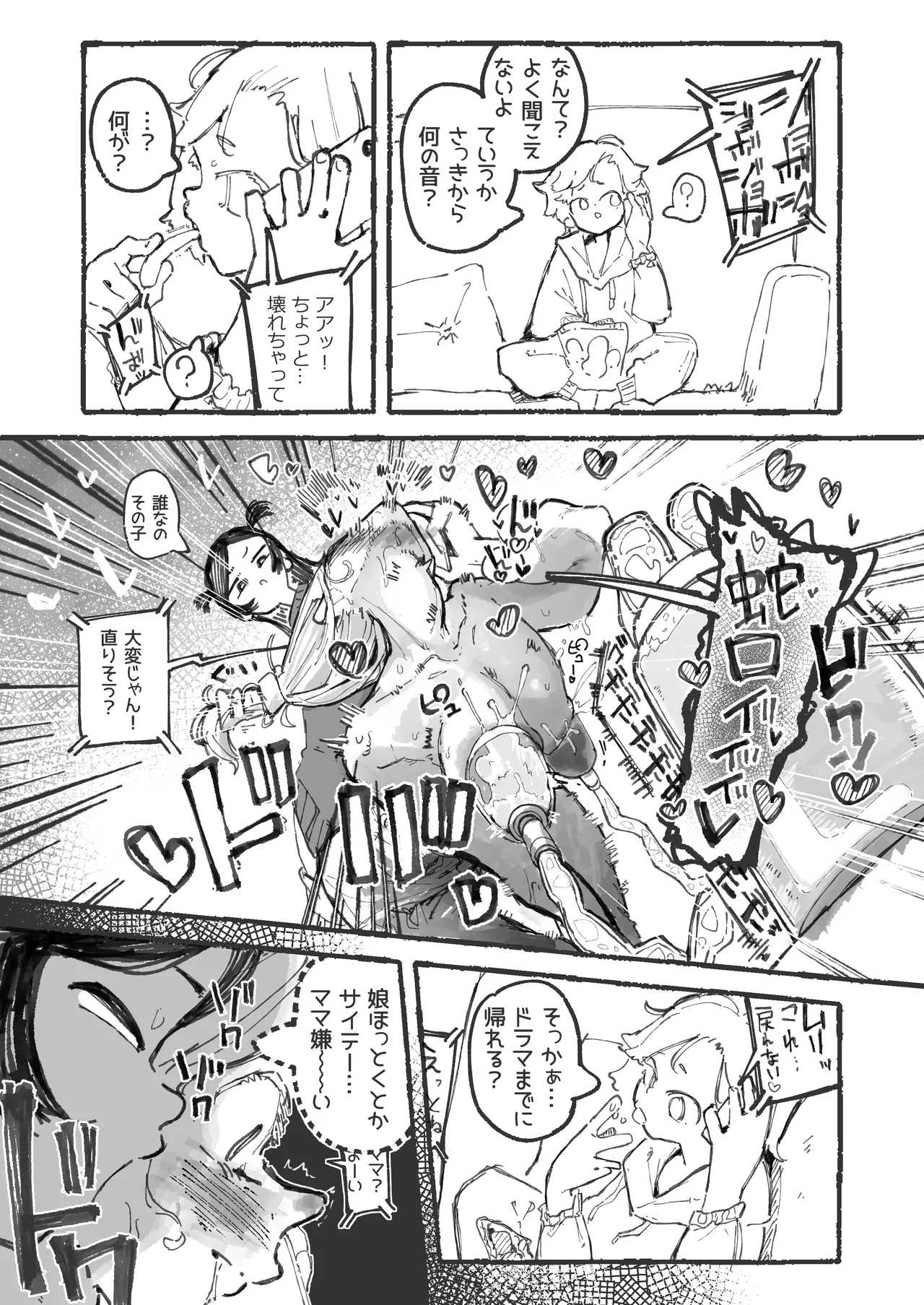 ママ活 Page.14