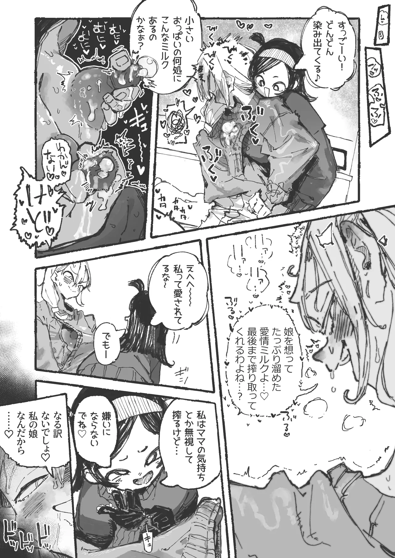 ママ活 Page.5