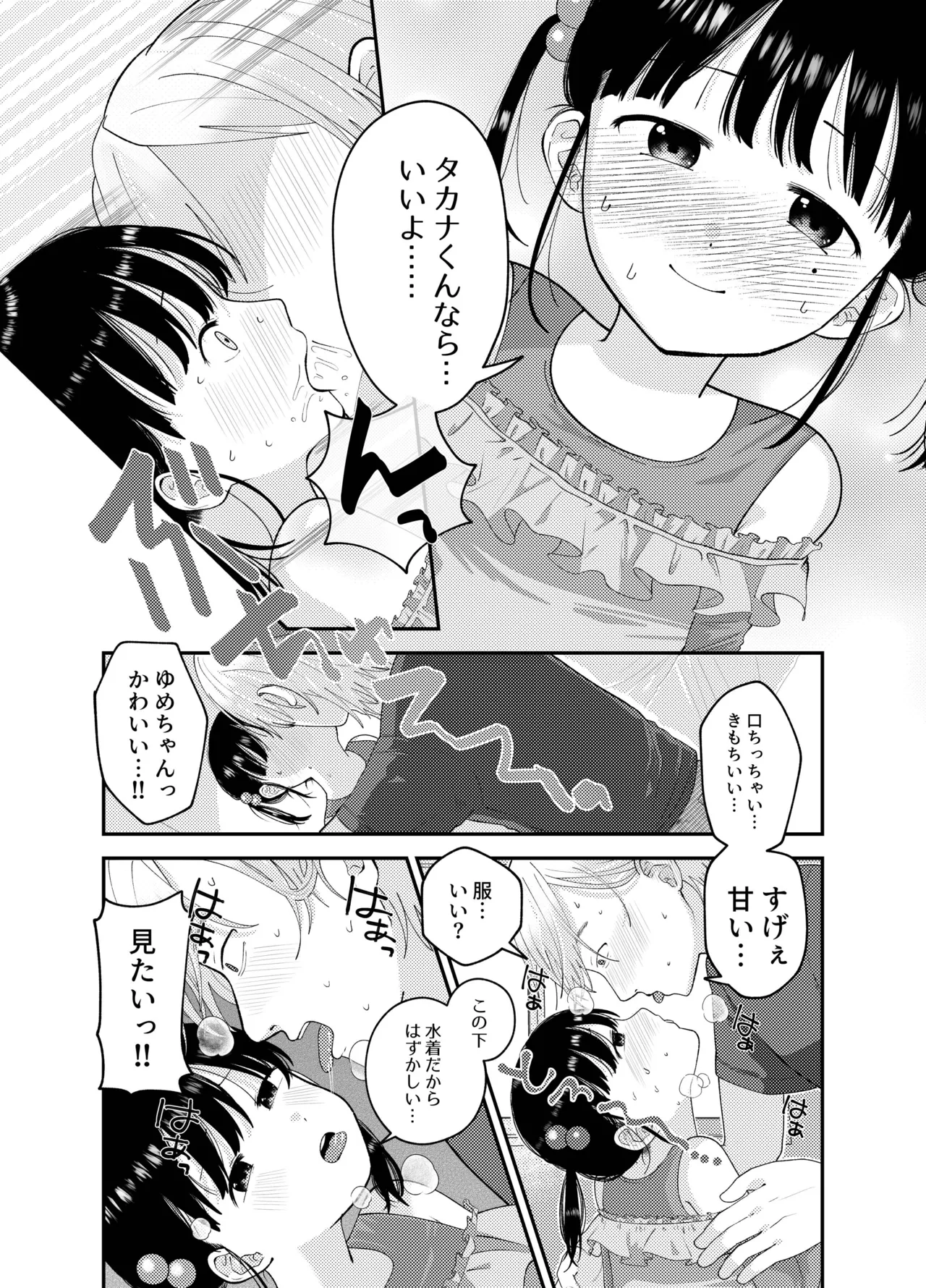 俺だけのアイドル Page.11