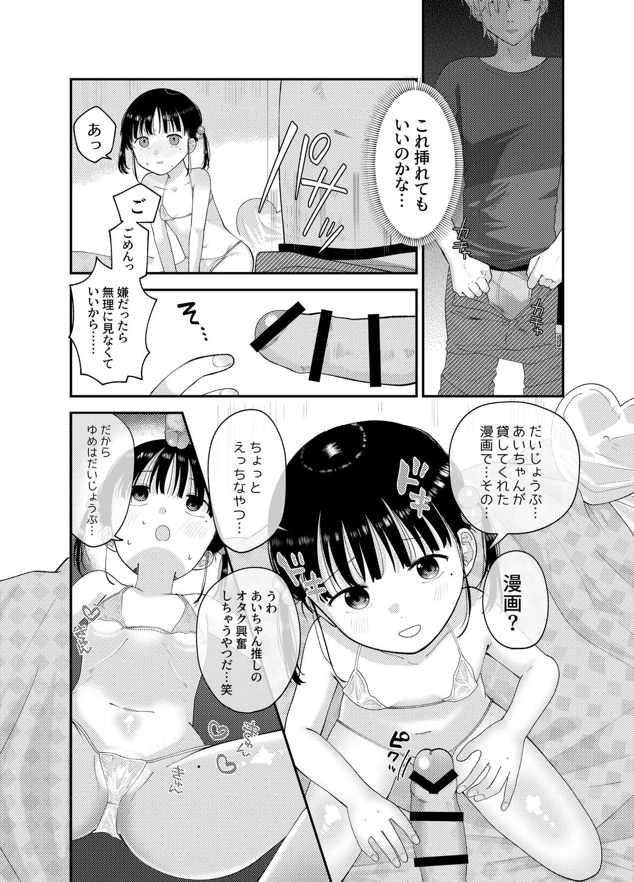 俺だけのアイドル Page.16