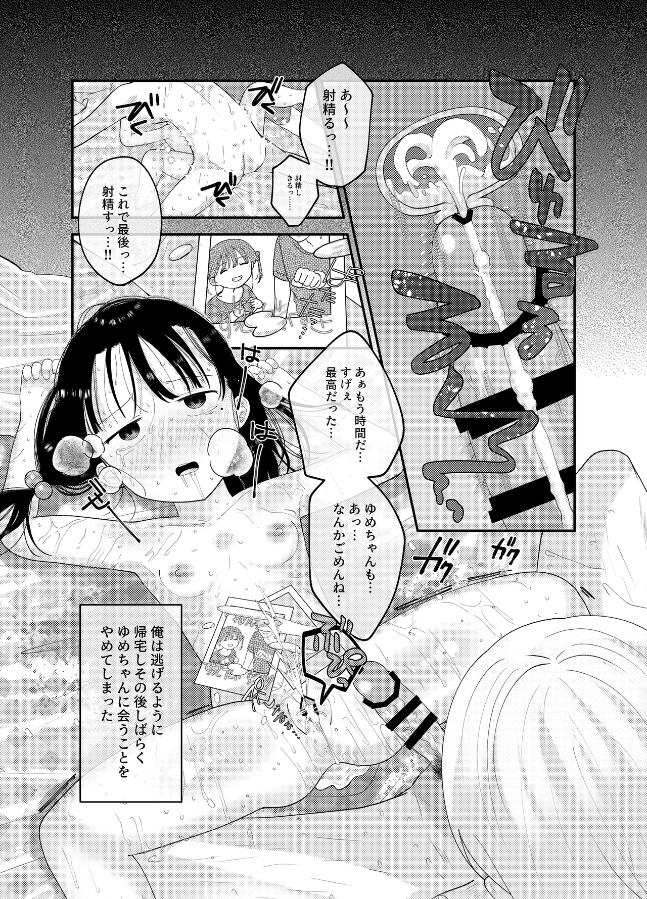 俺だけのアイドル Page.27