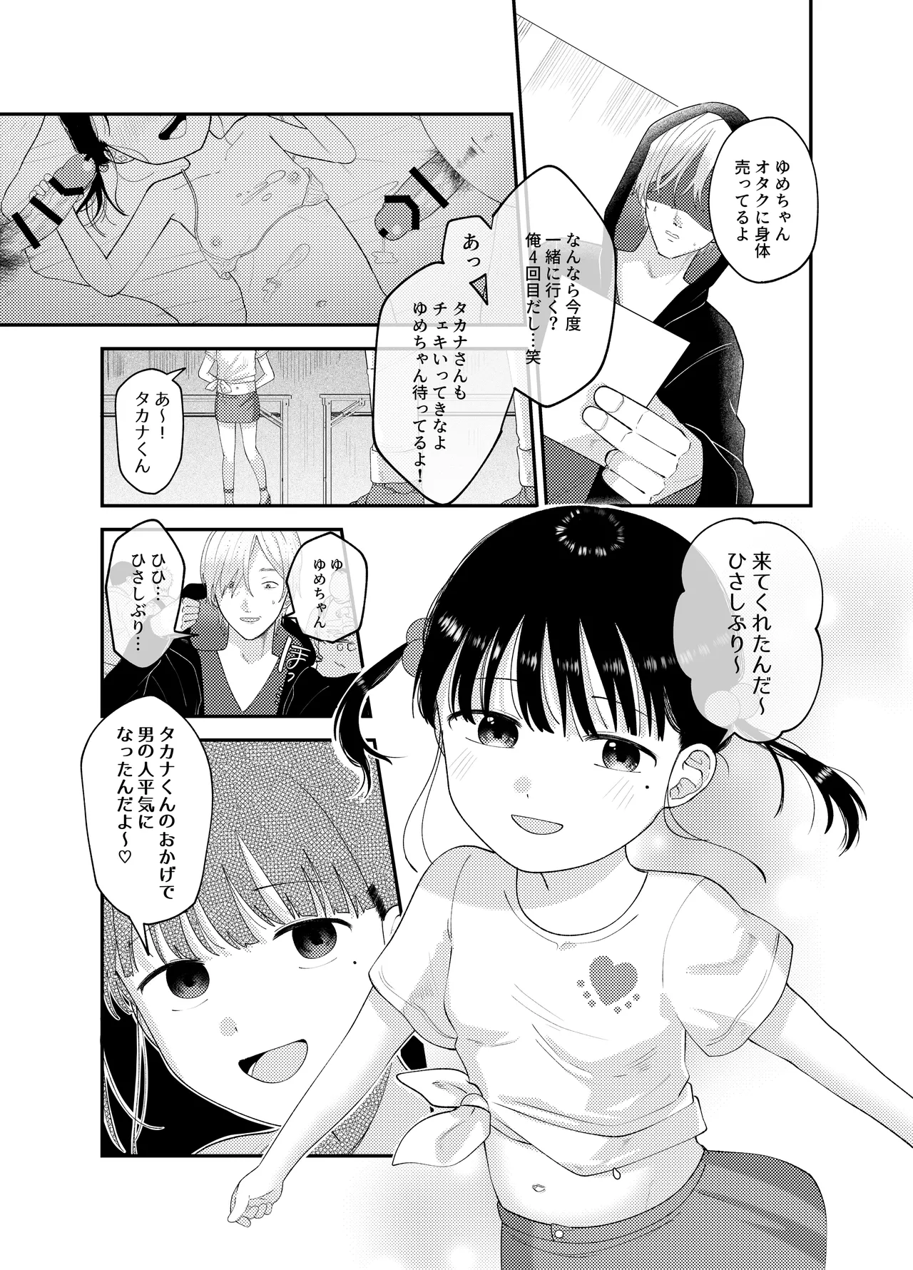 俺だけのアイドル Page.29