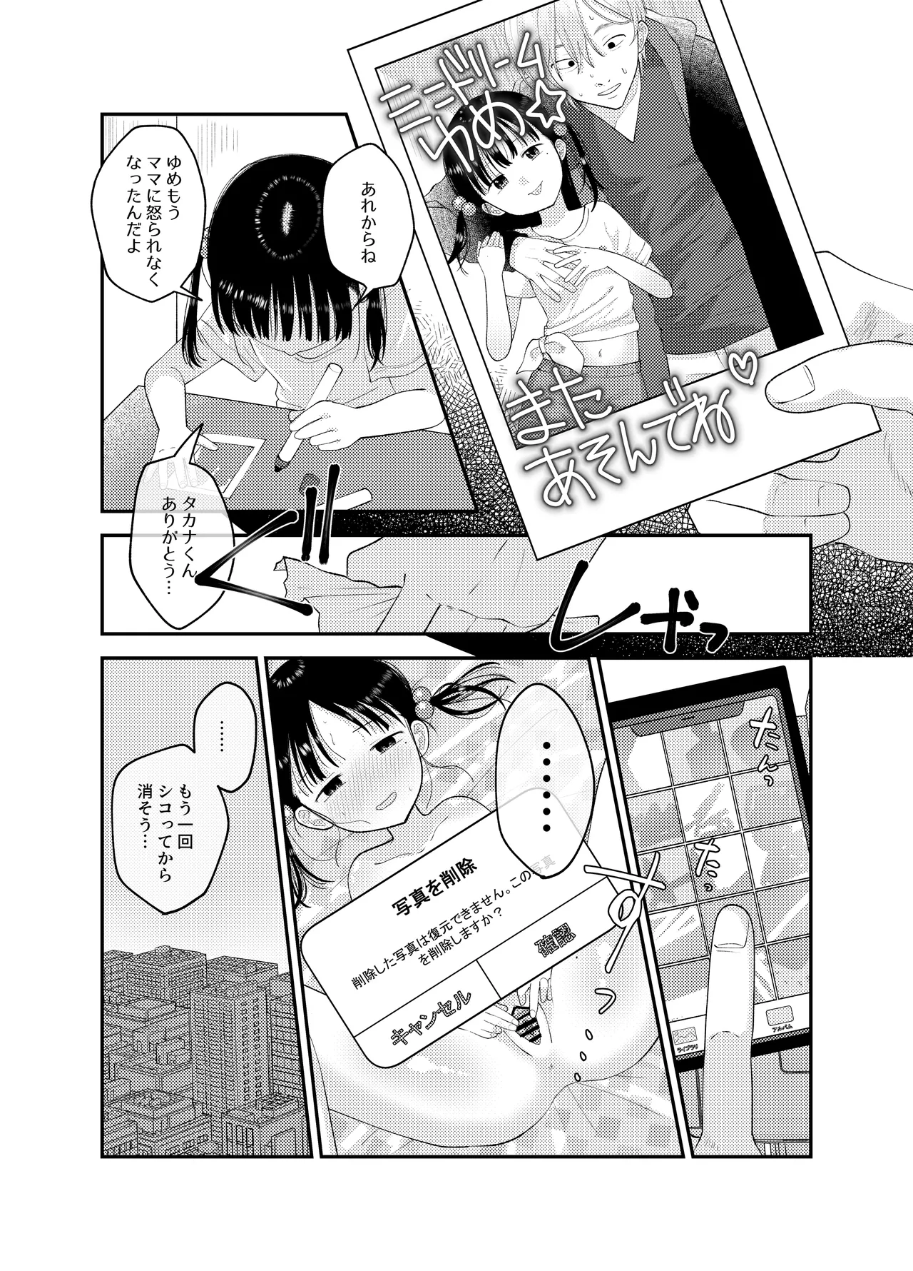 俺だけのアイドル Page.31