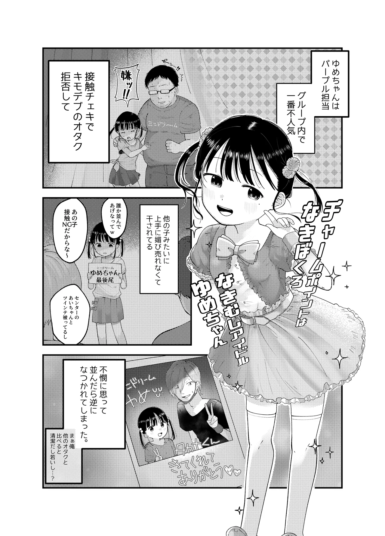 俺だけのアイドル Page.4