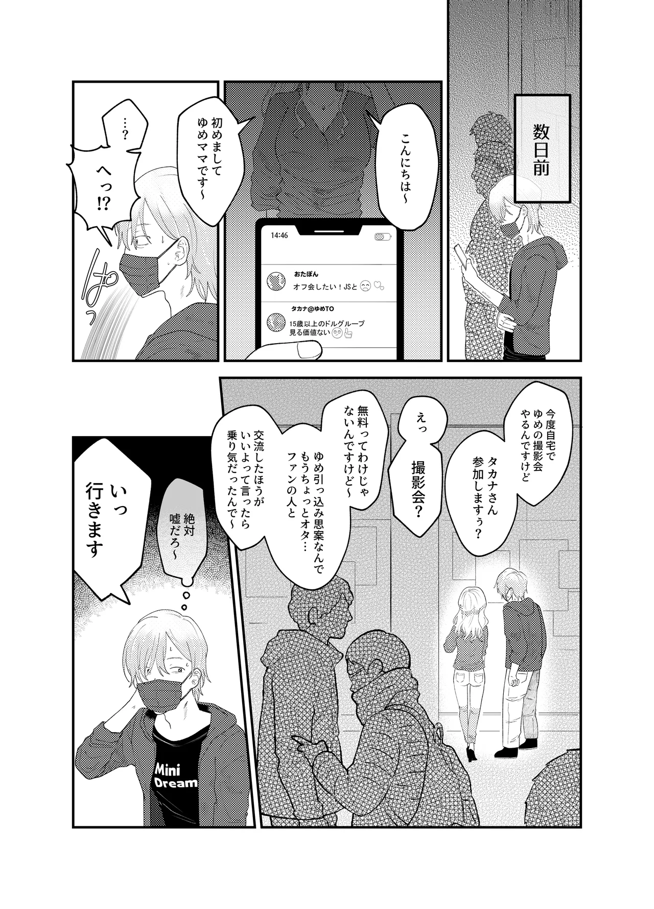 俺だけのアイドル Page.7