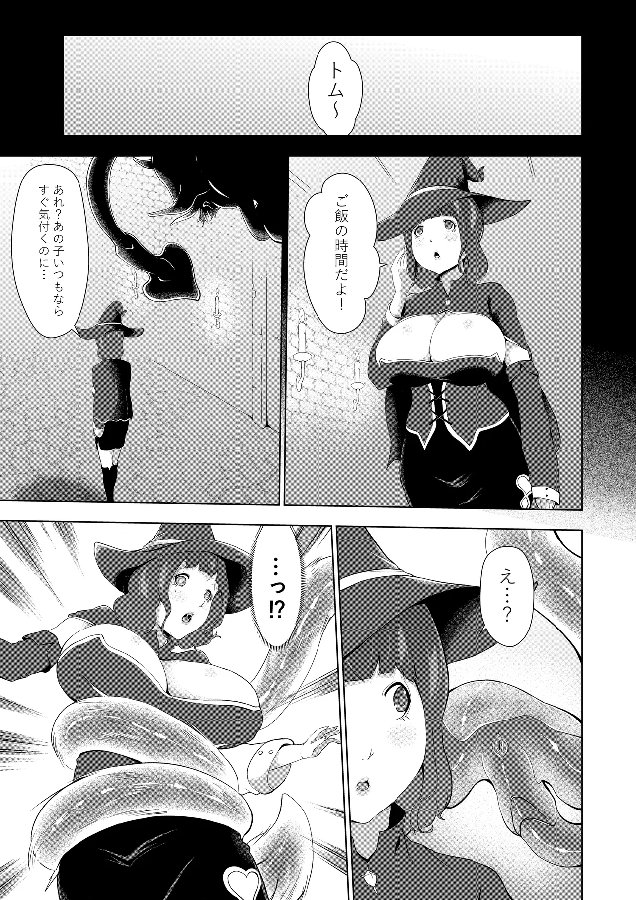 僕が召喚した魔物娘がどんどん成長している件 Page.13