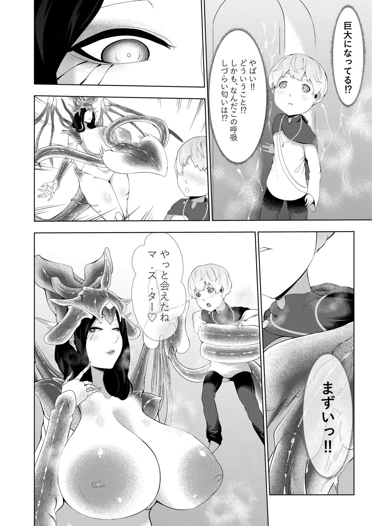 僕が召喚した魔物娘がどんどん成長している件 Page.22