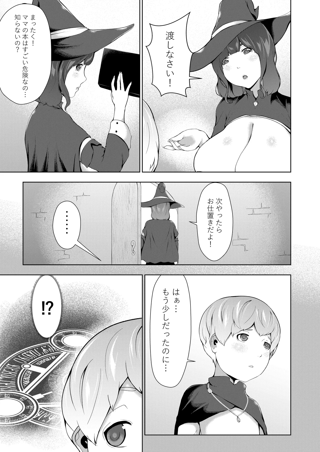 僕が召喚した魔物娘がどんどん成長している件 Page.3