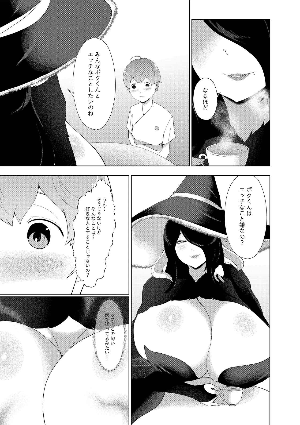 淫魔街の甘えん坊 Page.21