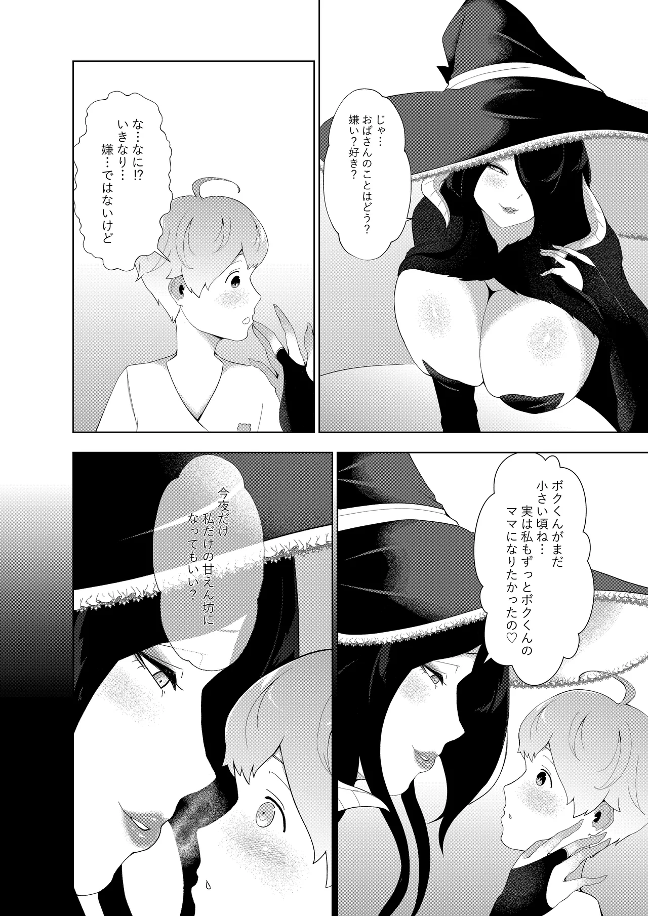 淫魔街の甘えん坊 Page.22