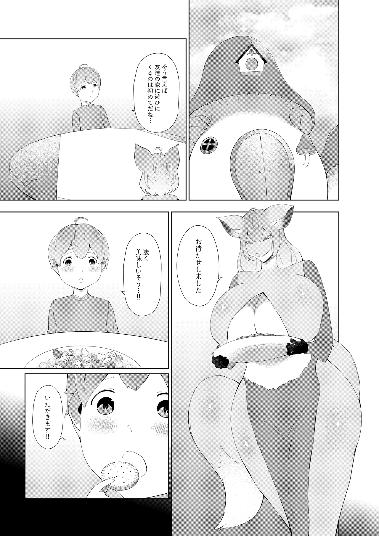 淫魔街の甘えん坊 Page.9