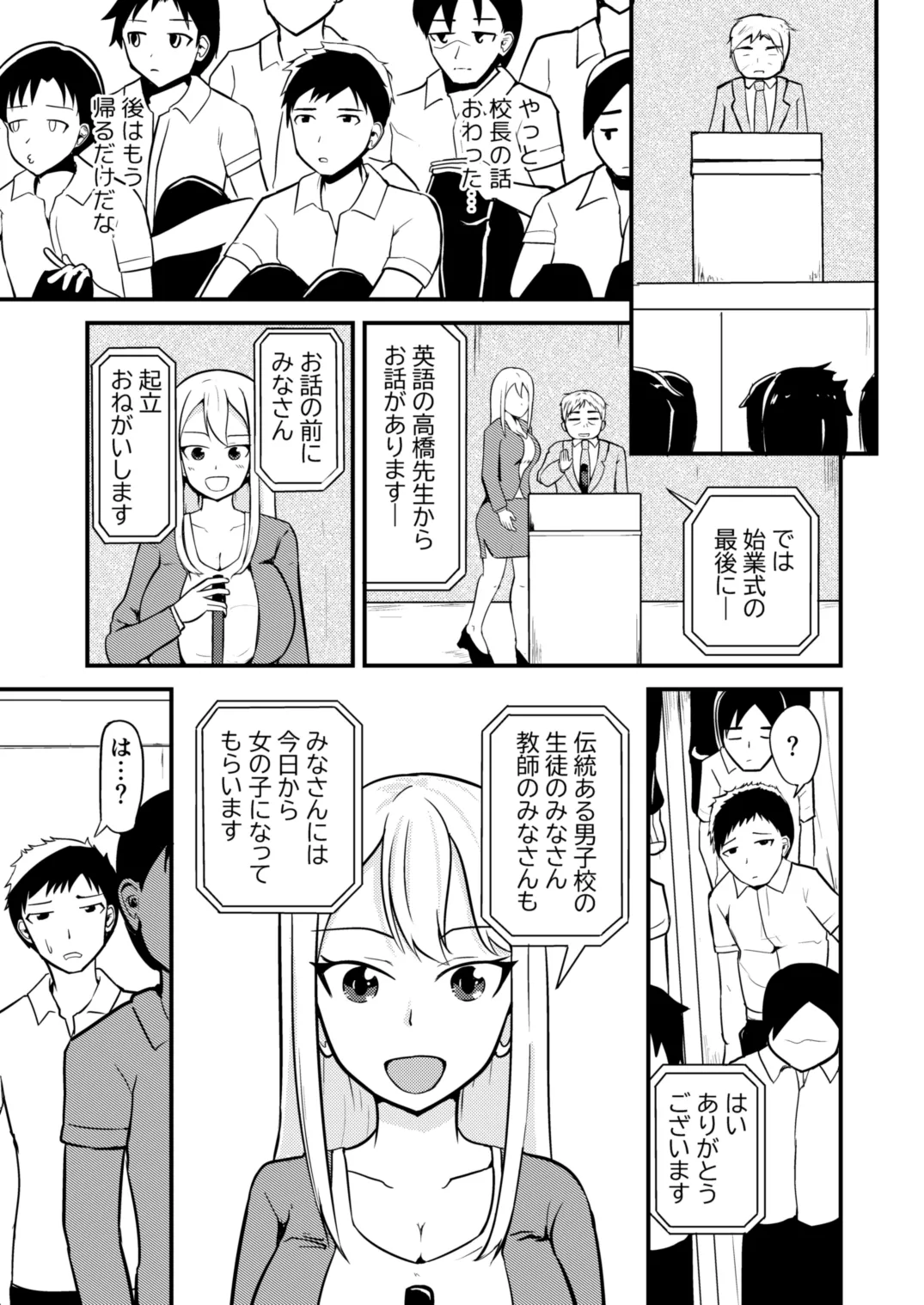 学校まるごと女の子にする話・上