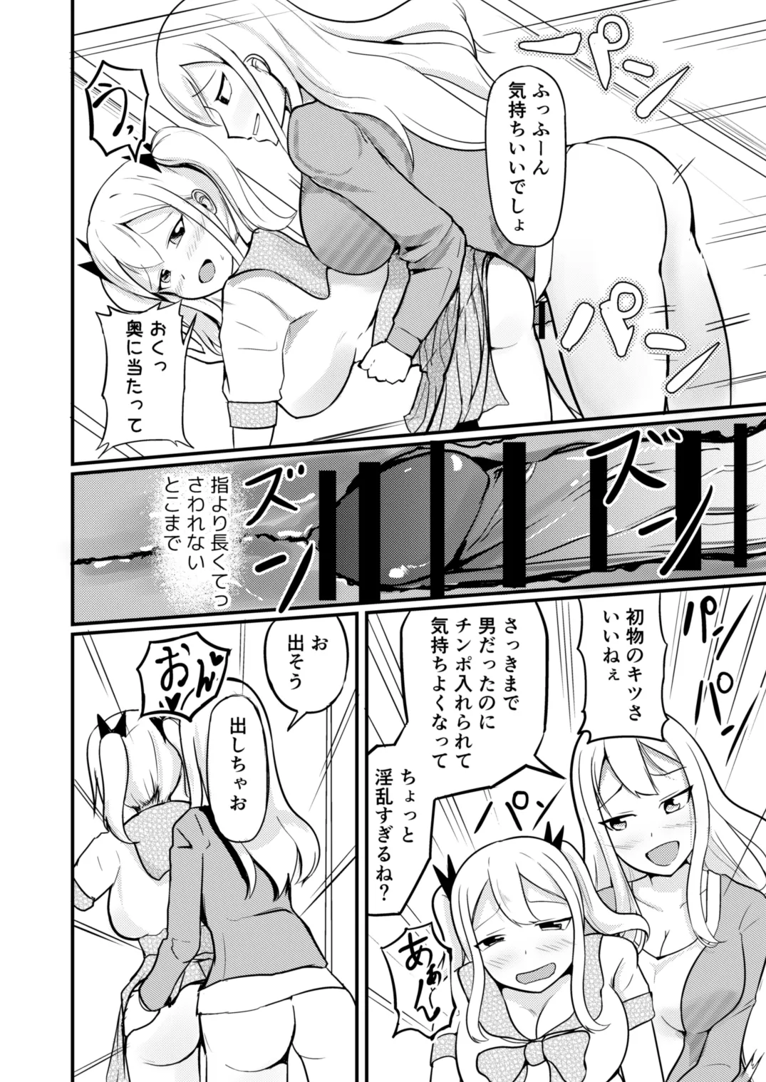 学校まるごと女の子にする話・上 Page.10